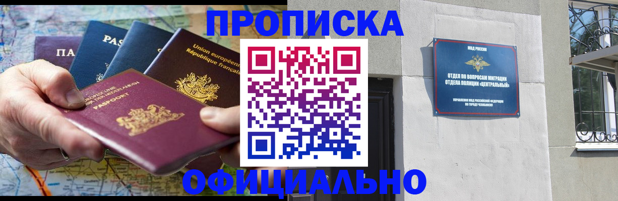 прописка 2025 в Чудово